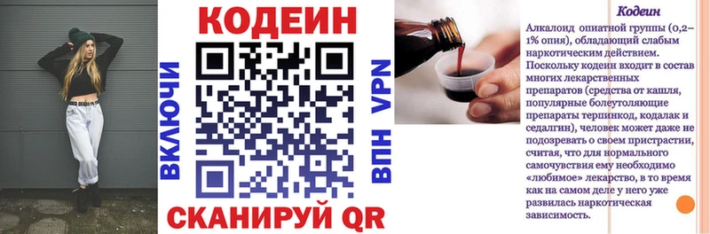 Кодеин напиток Lean (лин)  закладки  Тогучин 